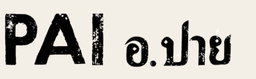 Pai Restaurant Inc.  logo